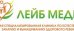 Клиника нового поколения Лейб-Медик на Сивашской